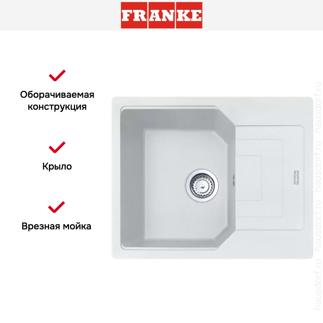  Franke Urban UBG 611-62 Белый
