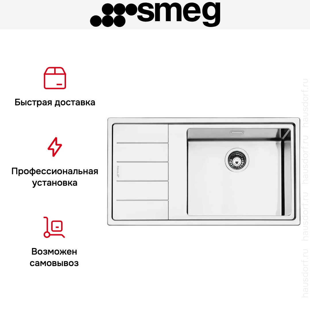 Мойка Smeg LFTG861S
