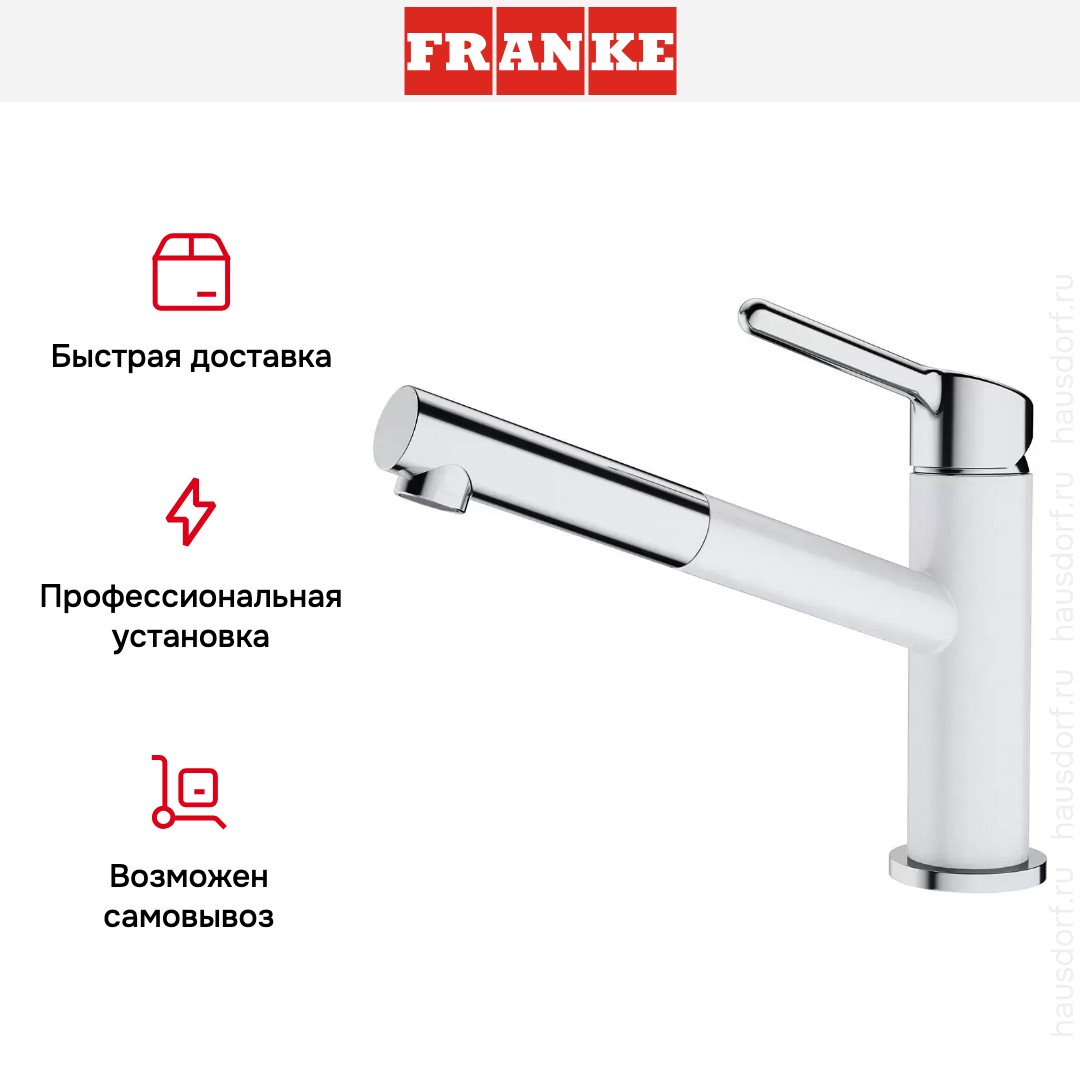  Franke Orbit хром/белый