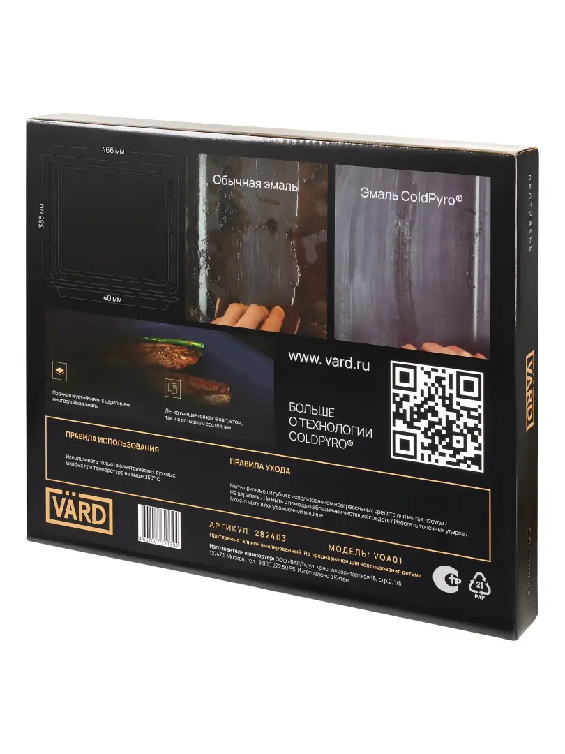 Противень ColdPyro для духовых шкафов VOA01