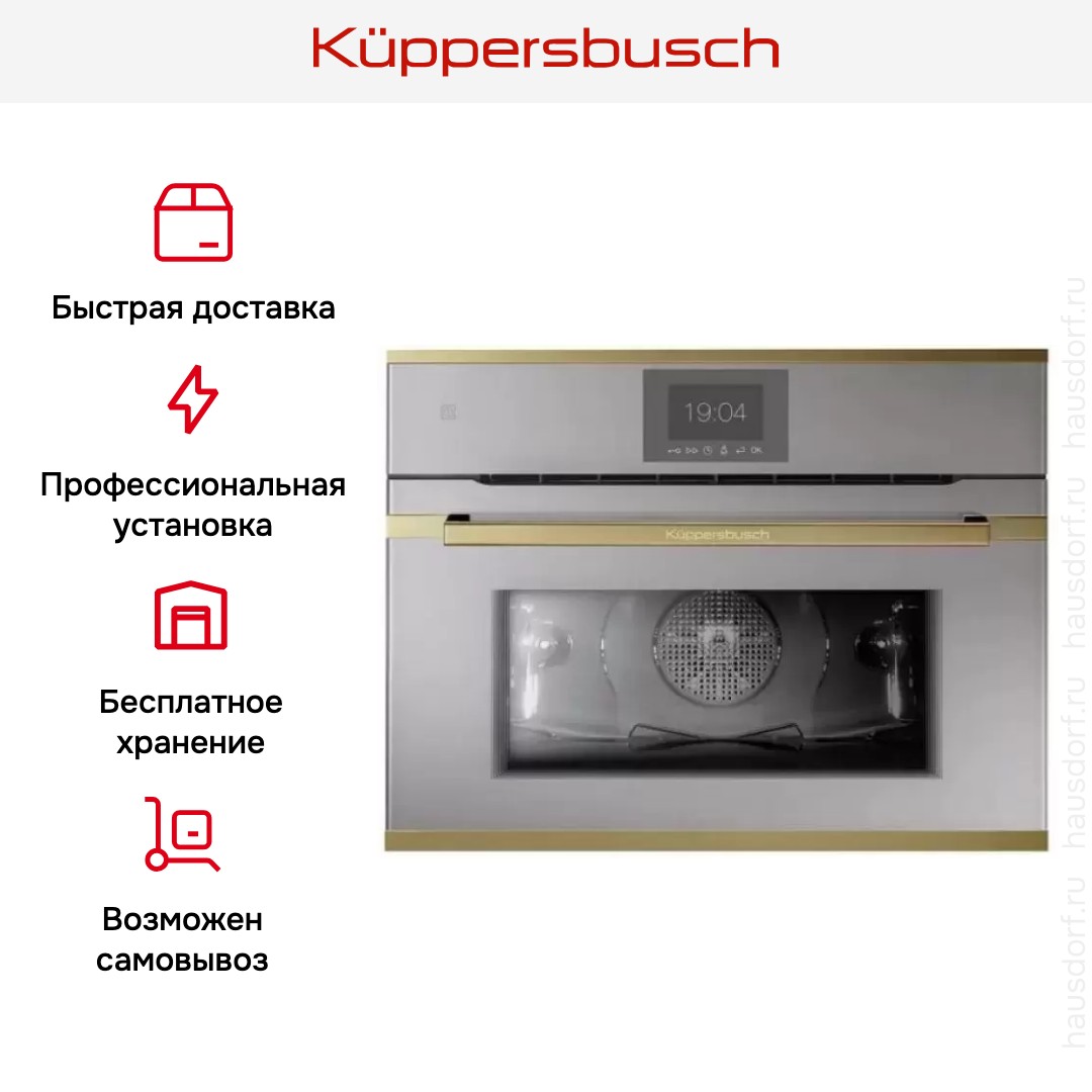 Компактный духовой шкаф Kuppersbusch CBP 6550.0 G4 Gold