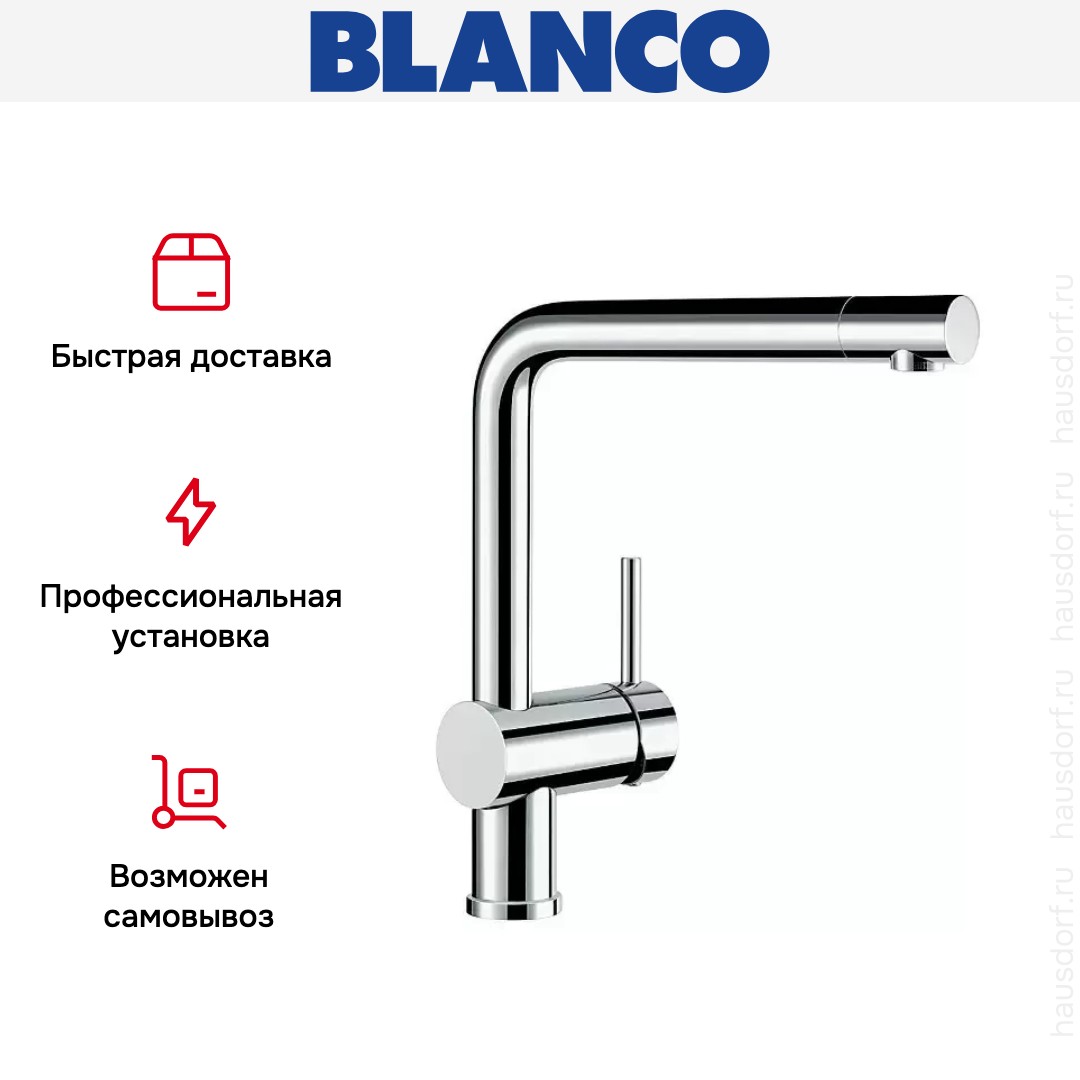  Blanco Linus-F хром