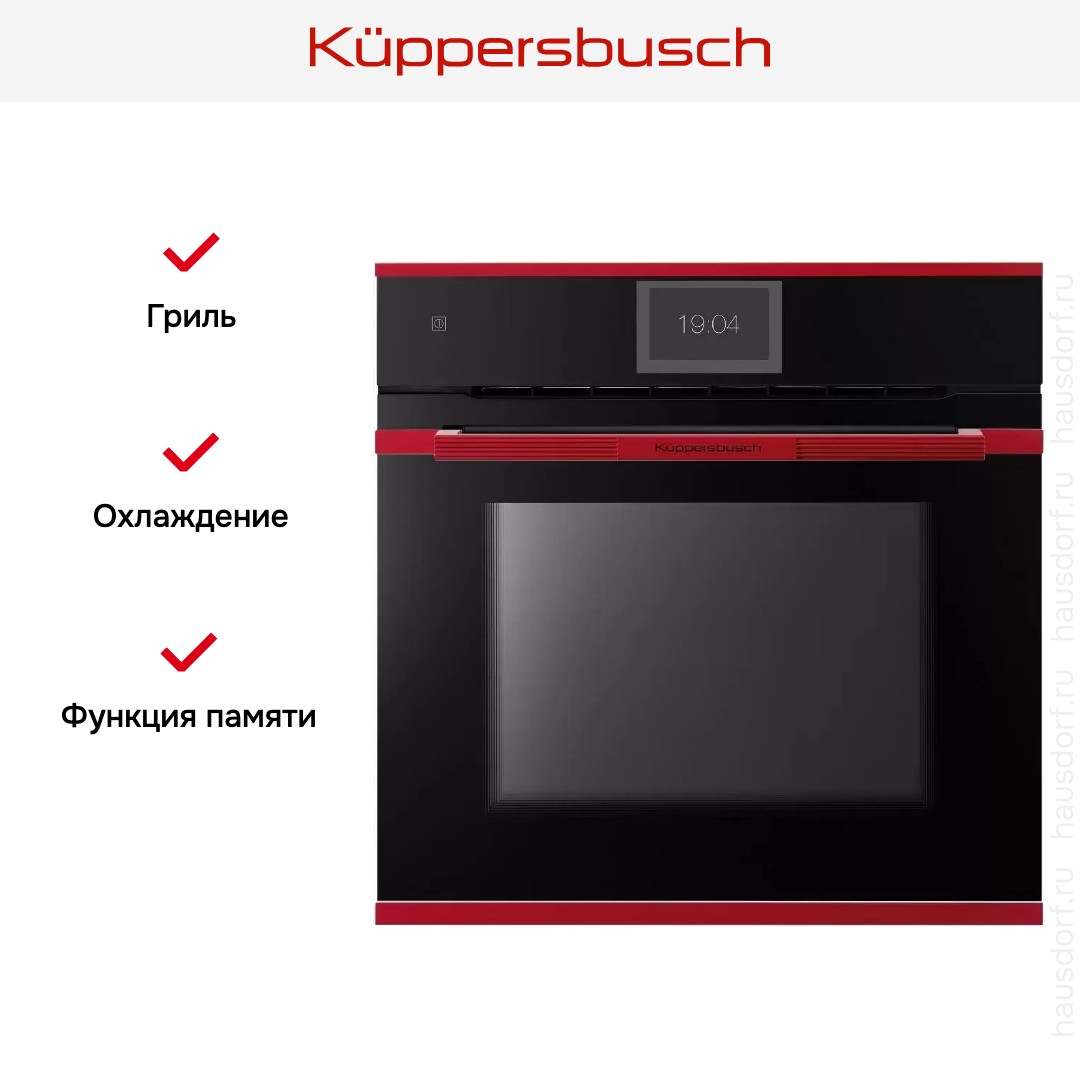 Духовой шкаф Kuppersbusch BP 6850.0 S8 Hot Chili