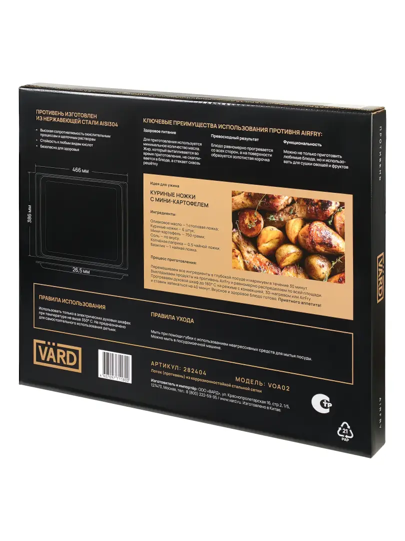 Лоток-противень AirFry VOA02