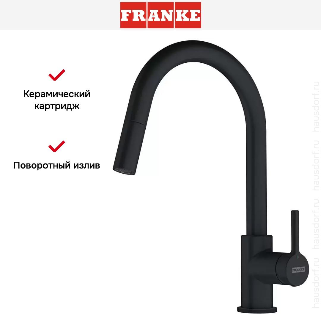  Franke Lina с выдвижным шлангом черный