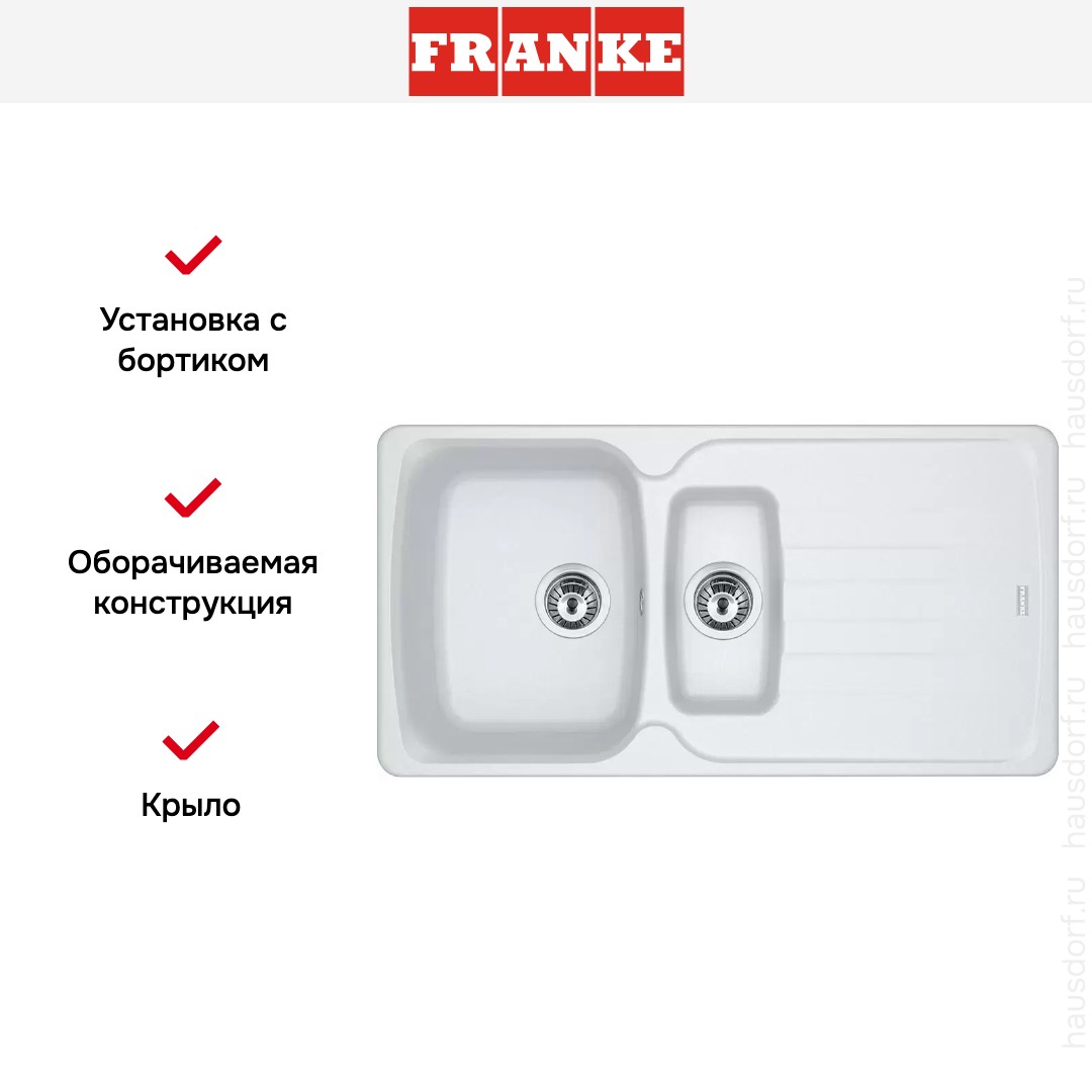  Franke Antea AZG 651-97 Белый