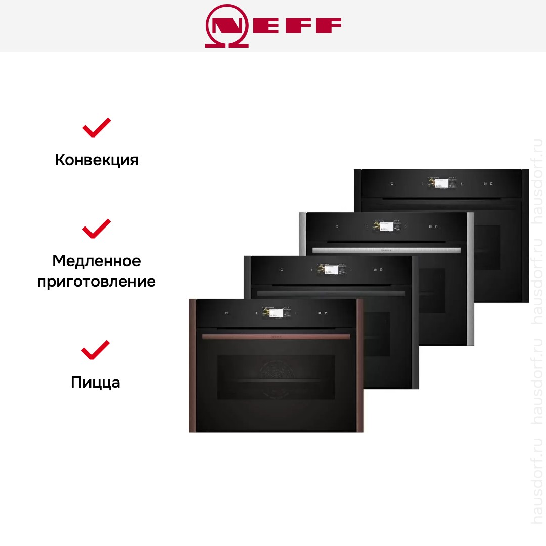 Компактный духовой шкаф с паром Neff C29FS3AY0