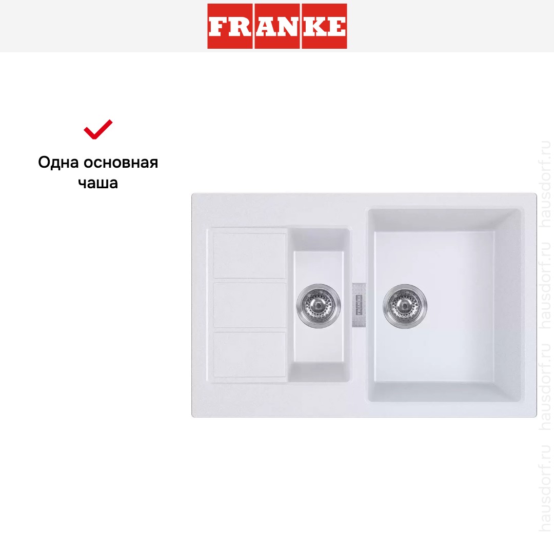  Franke Sirius 2.0 S2D 651-78 белый