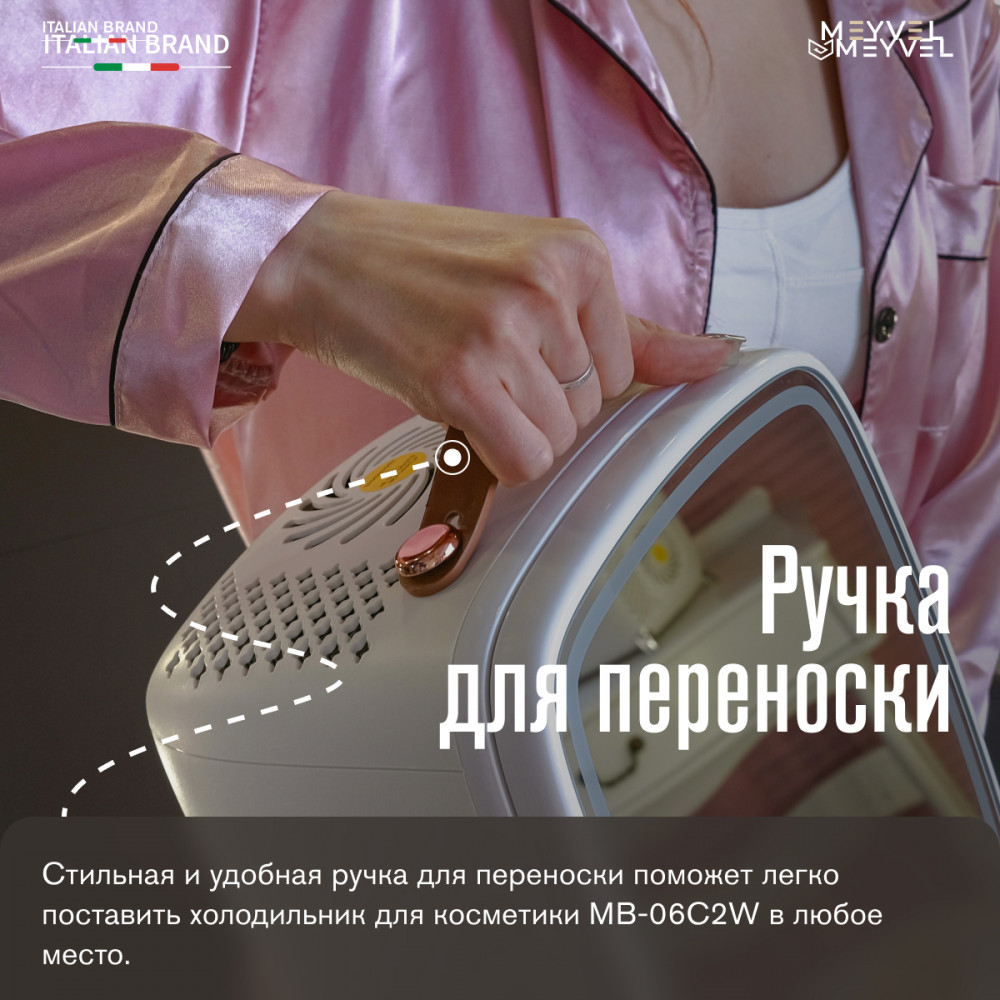 Холодильник для косметики и напитков Meyvel MB-06C2W