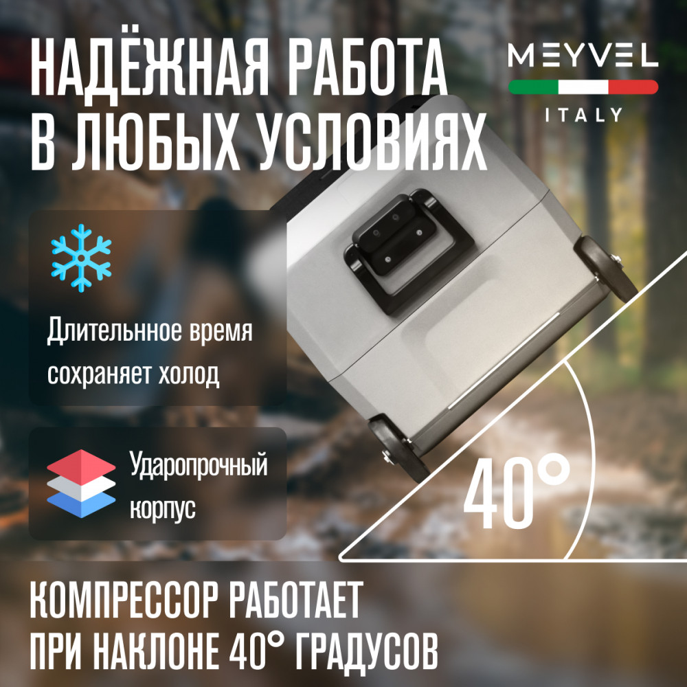 Автохолодильник Meyvel AF-SD36