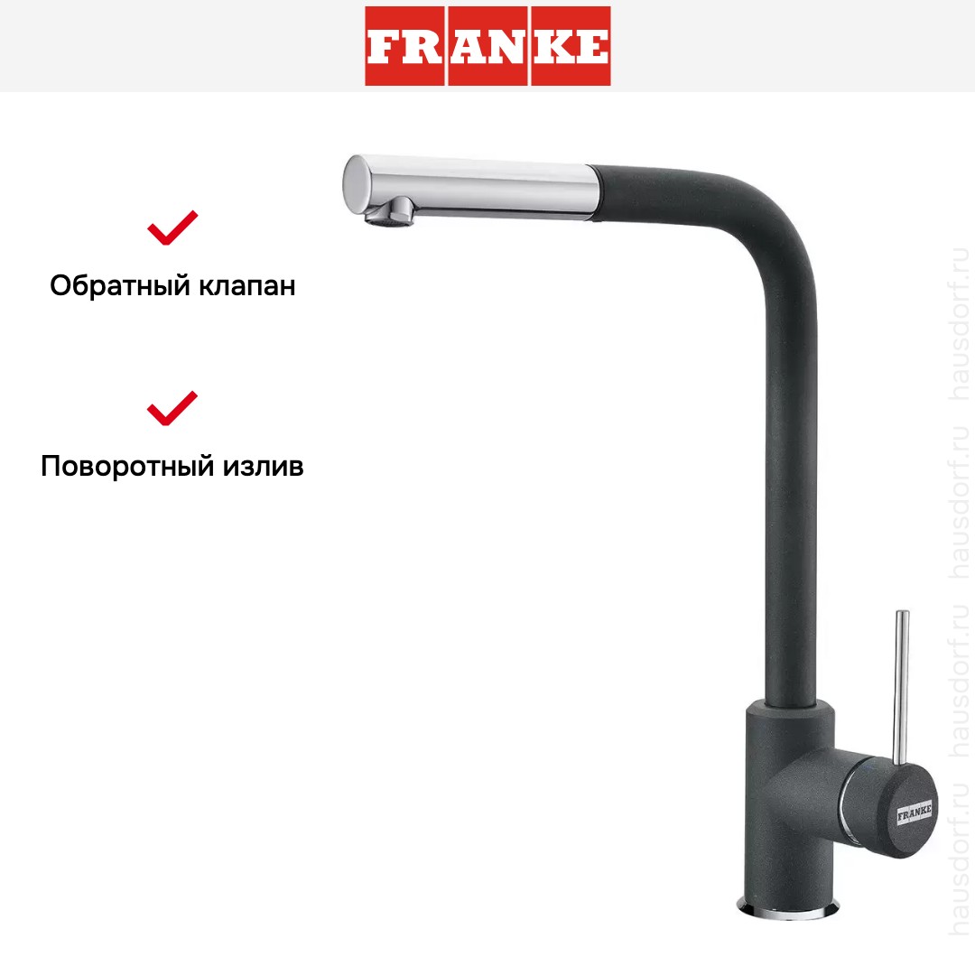  Franke Sirius c выдвижном носиком Хром/Графит