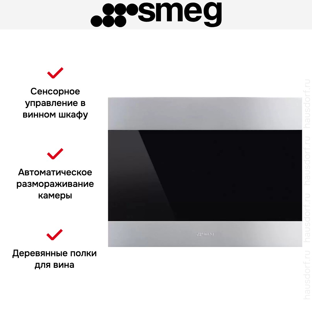 Винный холодильник Smeg CVI321X3