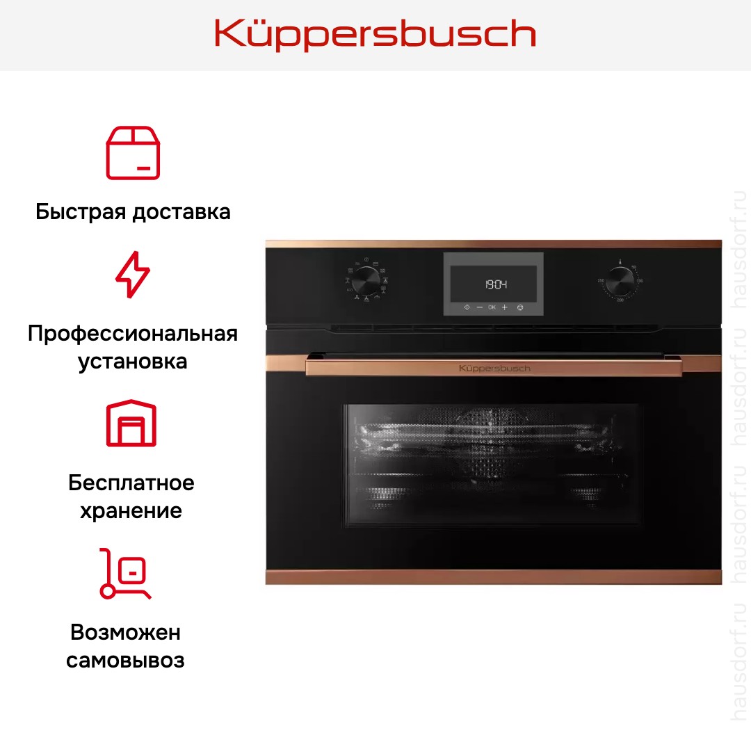 Компактный духовой шкаф с микроволнами Kuppersbusch CBM 6330.0 S7 Copper