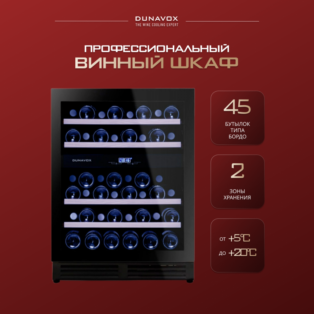 Винный шкаф Dunavox DAU-45.125DB.TO