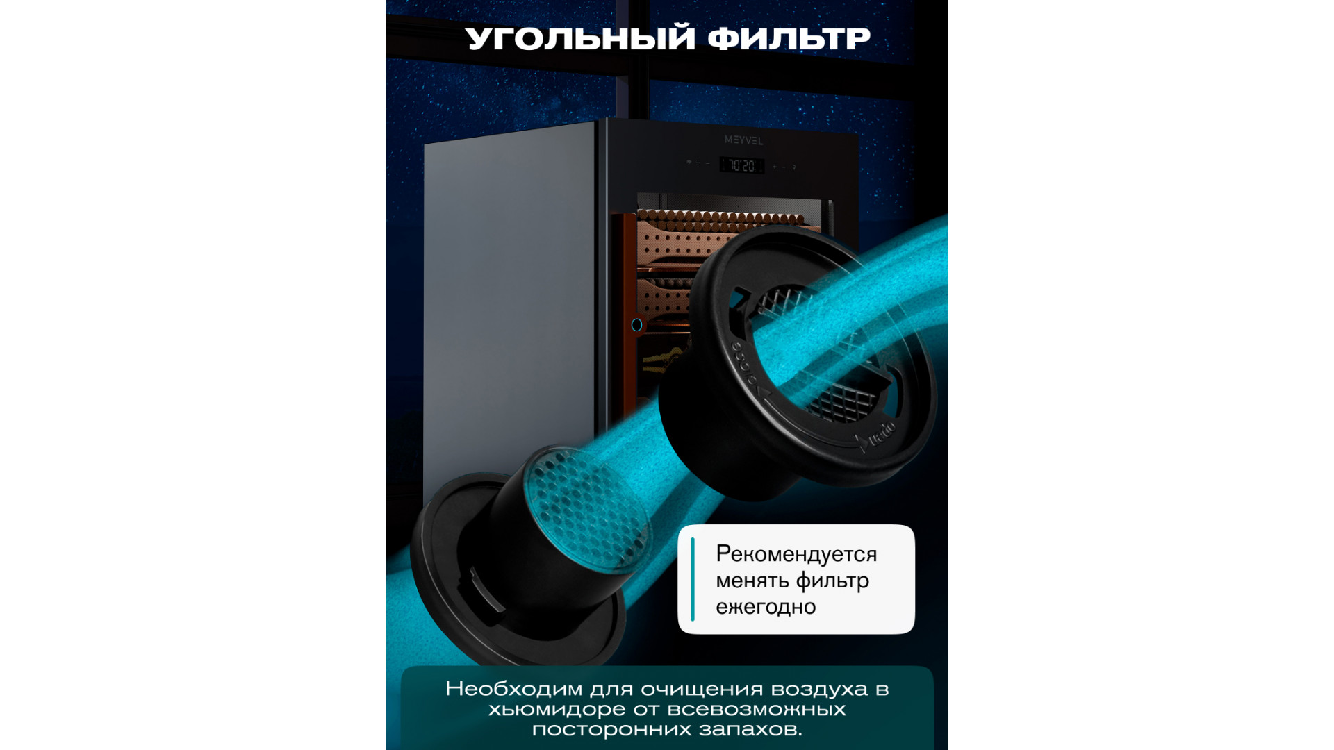 Хьюмидор шкаф Meyvel MC-120BK (PRO)