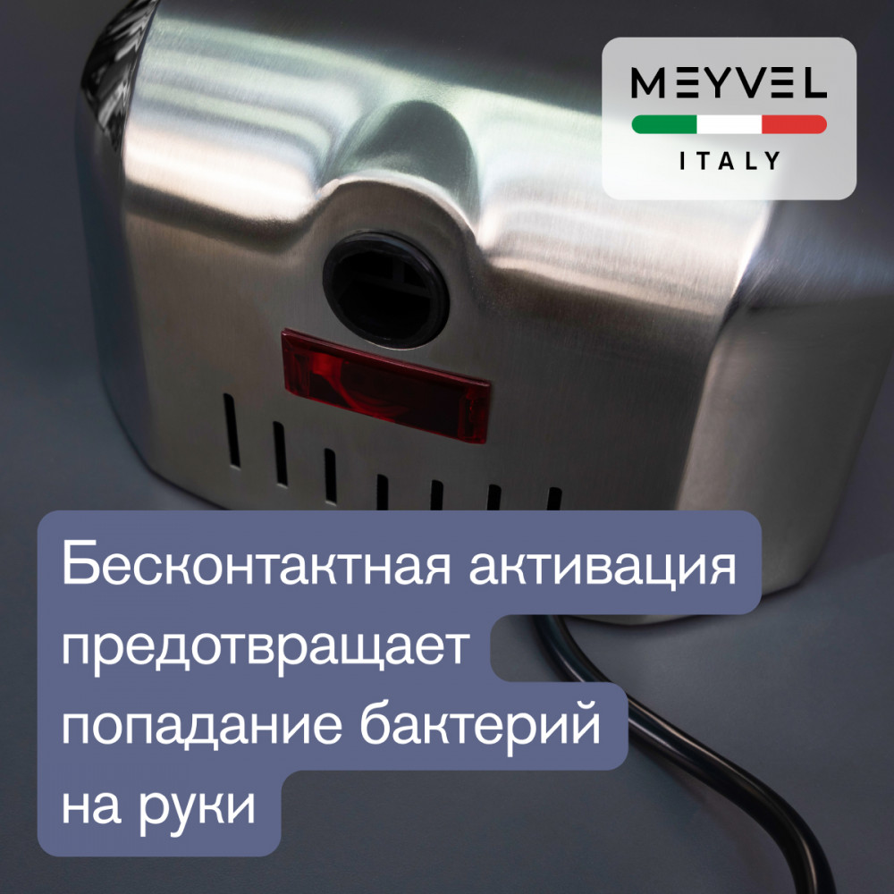 Сушилка для рук Meyvel MH6-1200S1