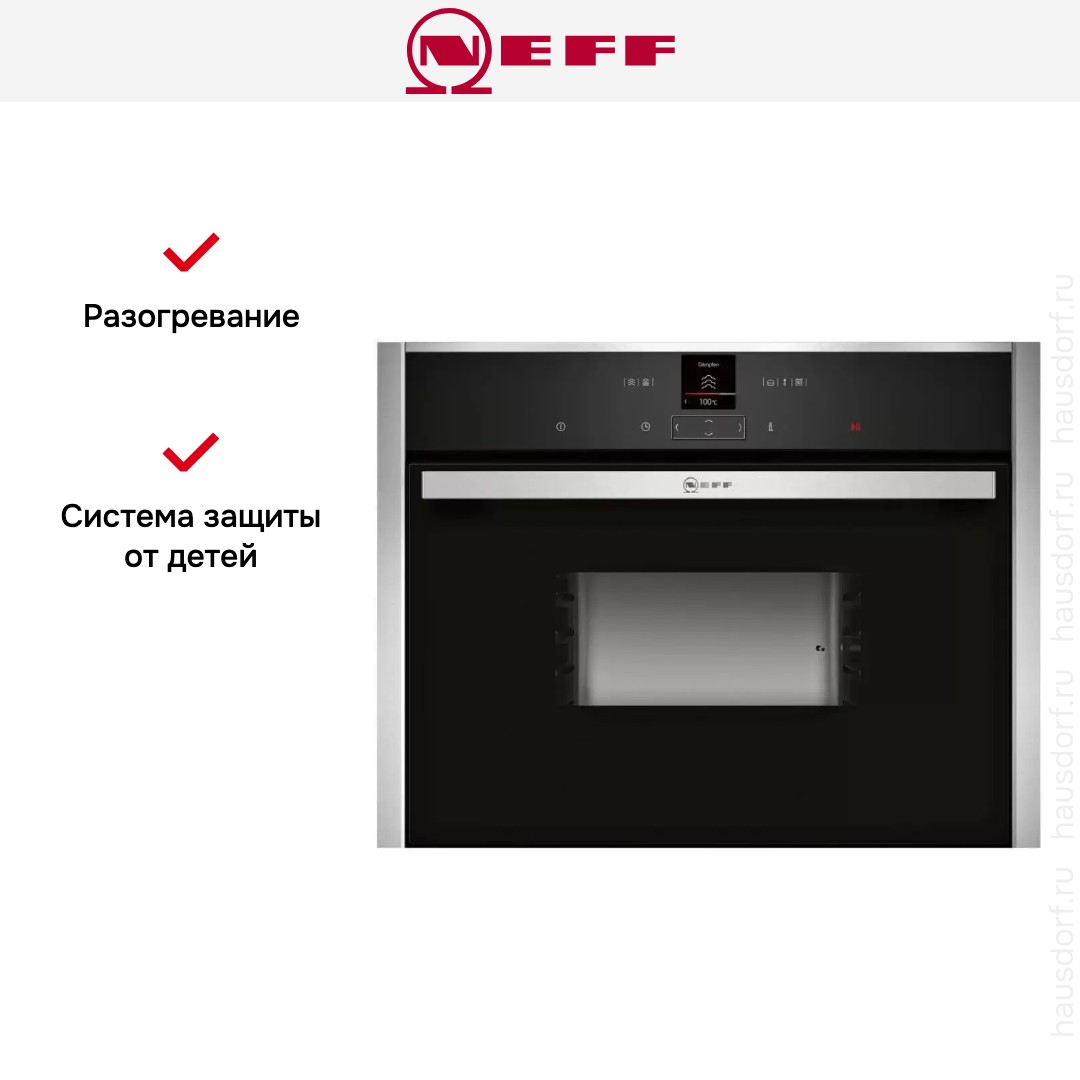Встраиваемая пароварка Neff C17DR00N0