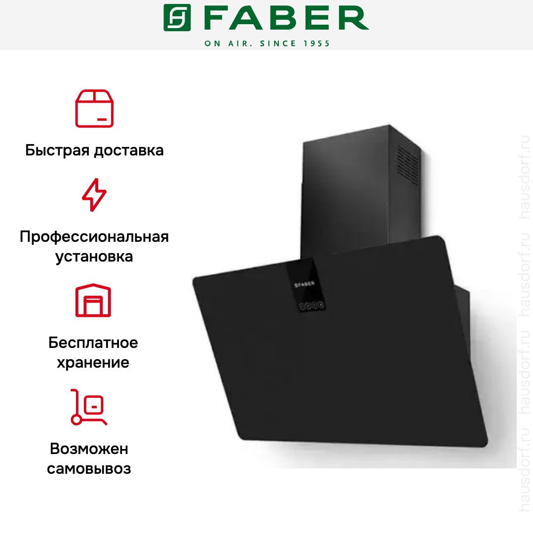 Вытяжка Faber SOFT EDGE BLACK INGO A80