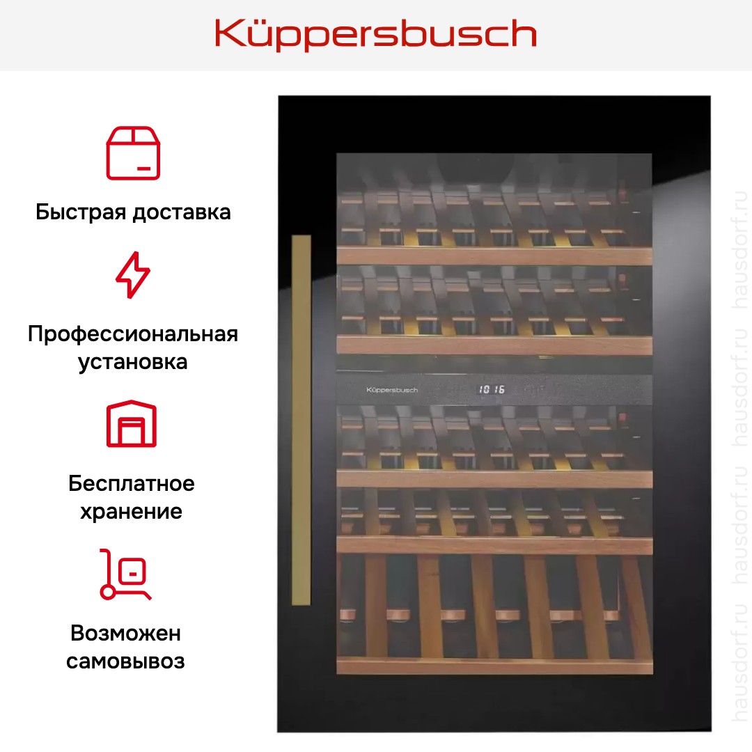 Встраиваемый холодильник для охлаждения вина Kuppersbusch FWK 2800.0 S4