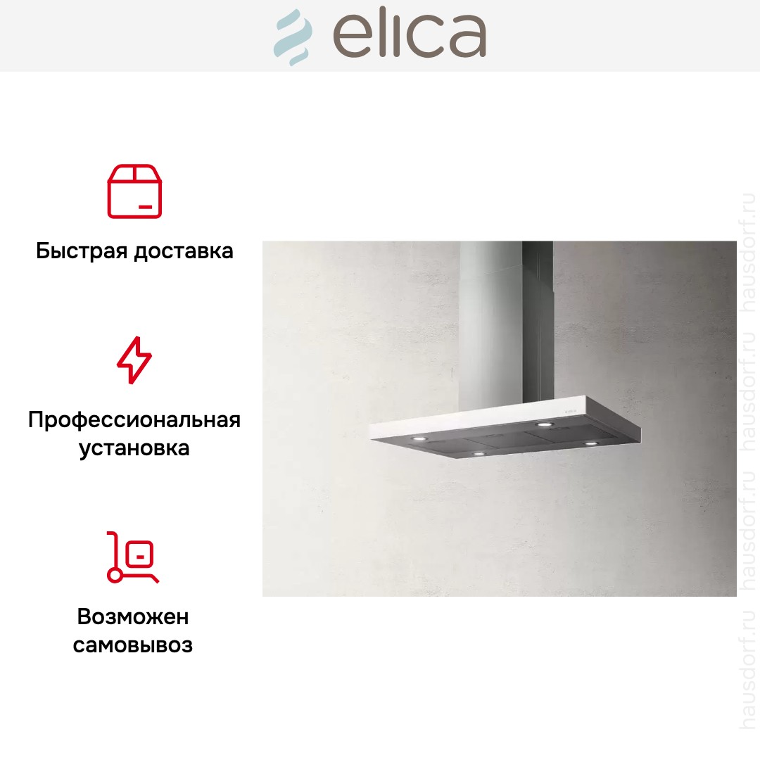Вытяжка Elica JOY ISLAND WHIX/A/90