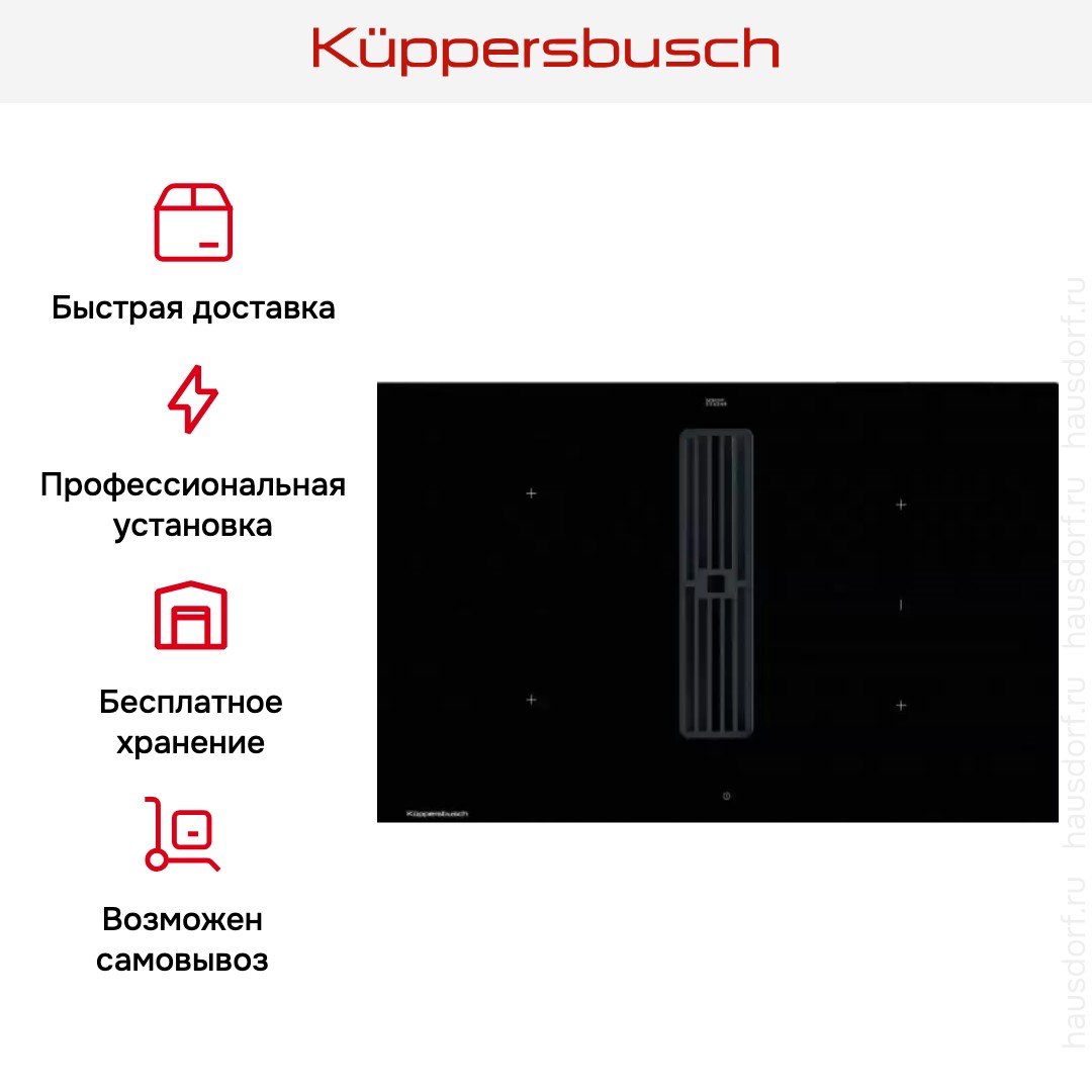 Индукционная варочная панель с вытяжкой Kuppersbusch KMI 8560.0 SR