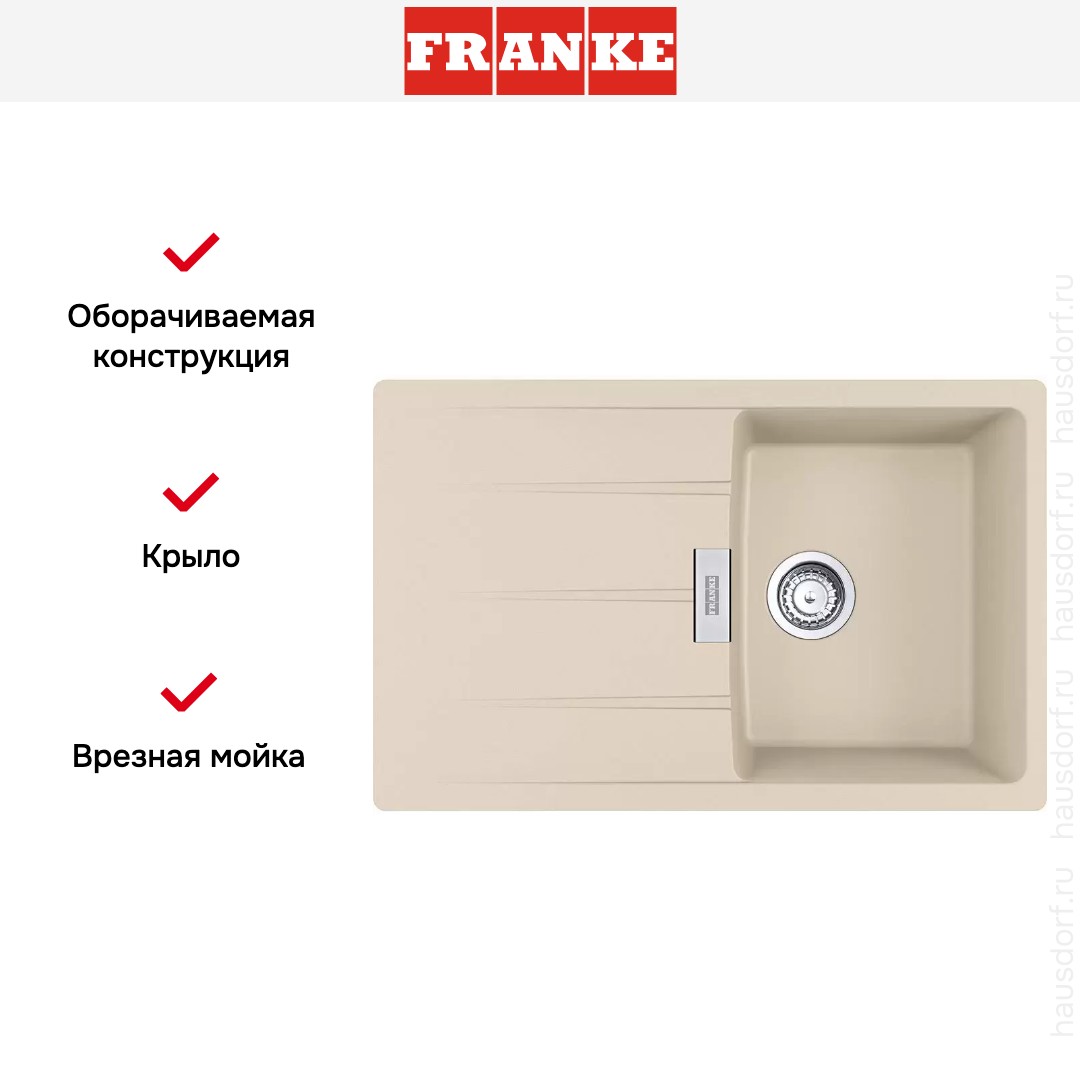  Franke Centro CNG 611/211-78 бежевый