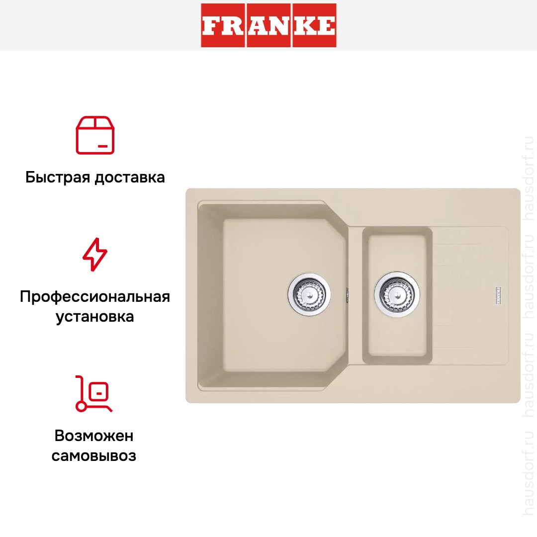  Franke Urban UBG 651-78 Бежевый