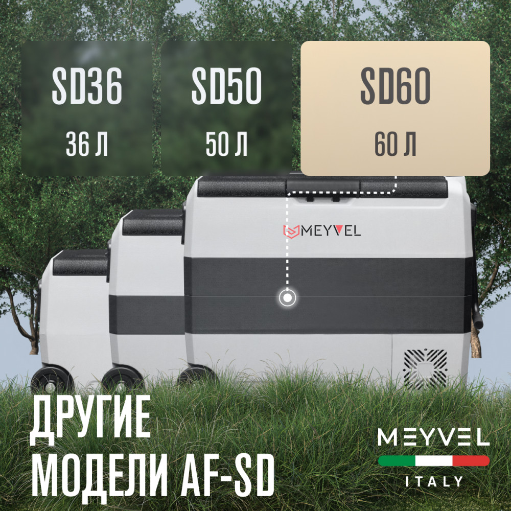 Автохолодильник Meyvel AF-SD60