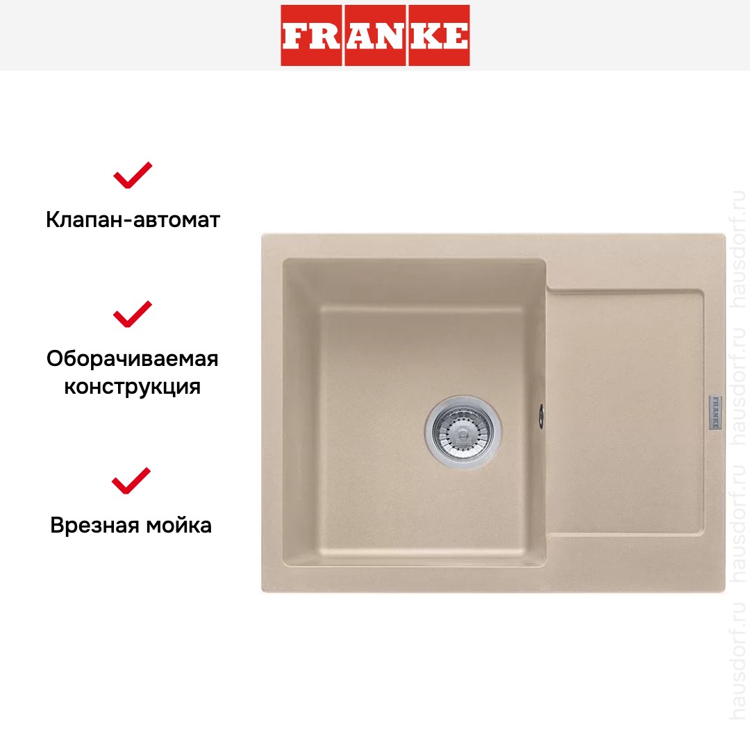  Franke MRG 611C бежевый