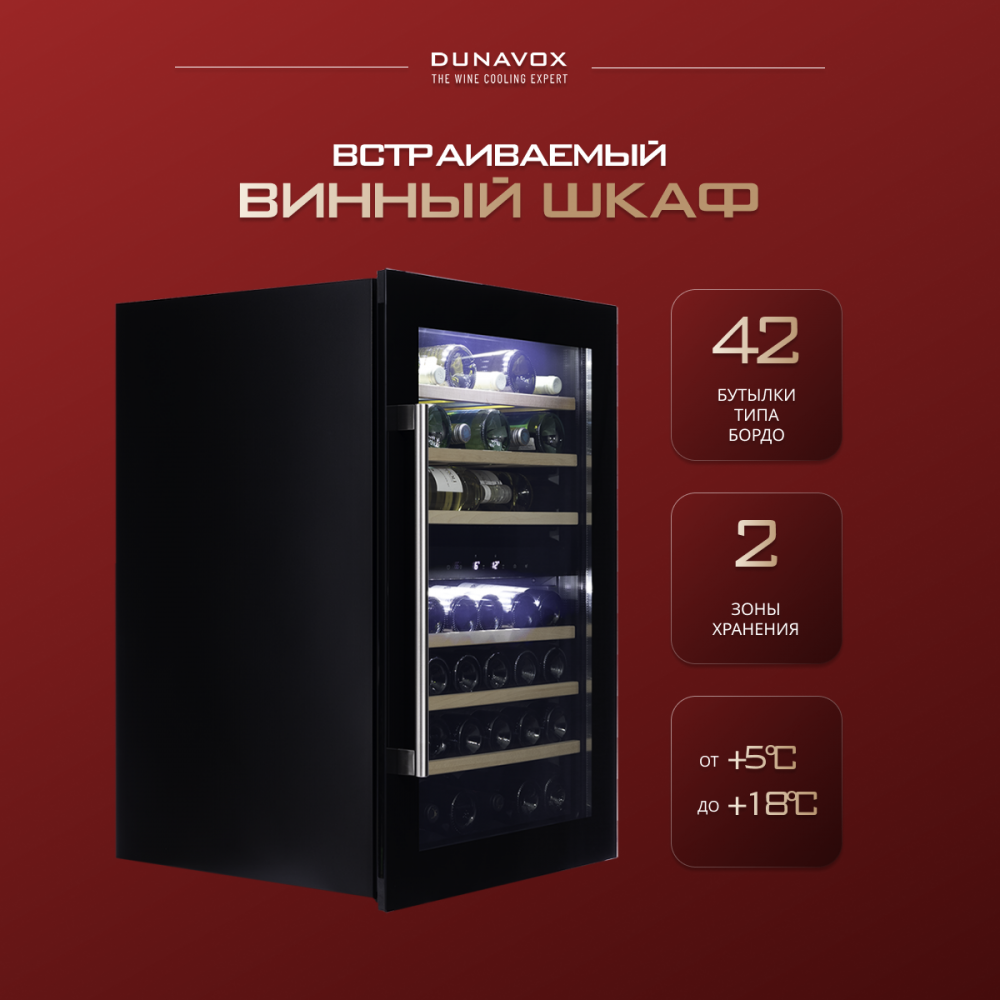 Винный шкаф Dunavox DAB-42.117DB