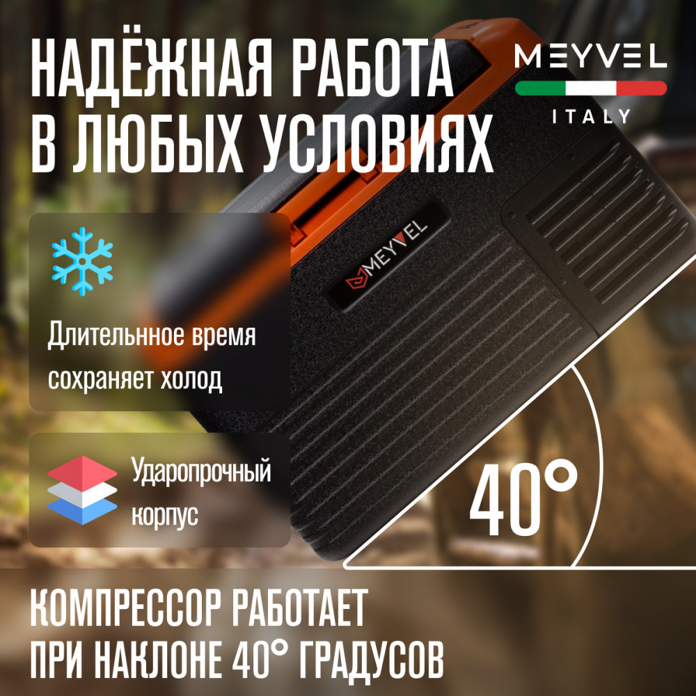 Автохолодильник Meyvel AF-K30