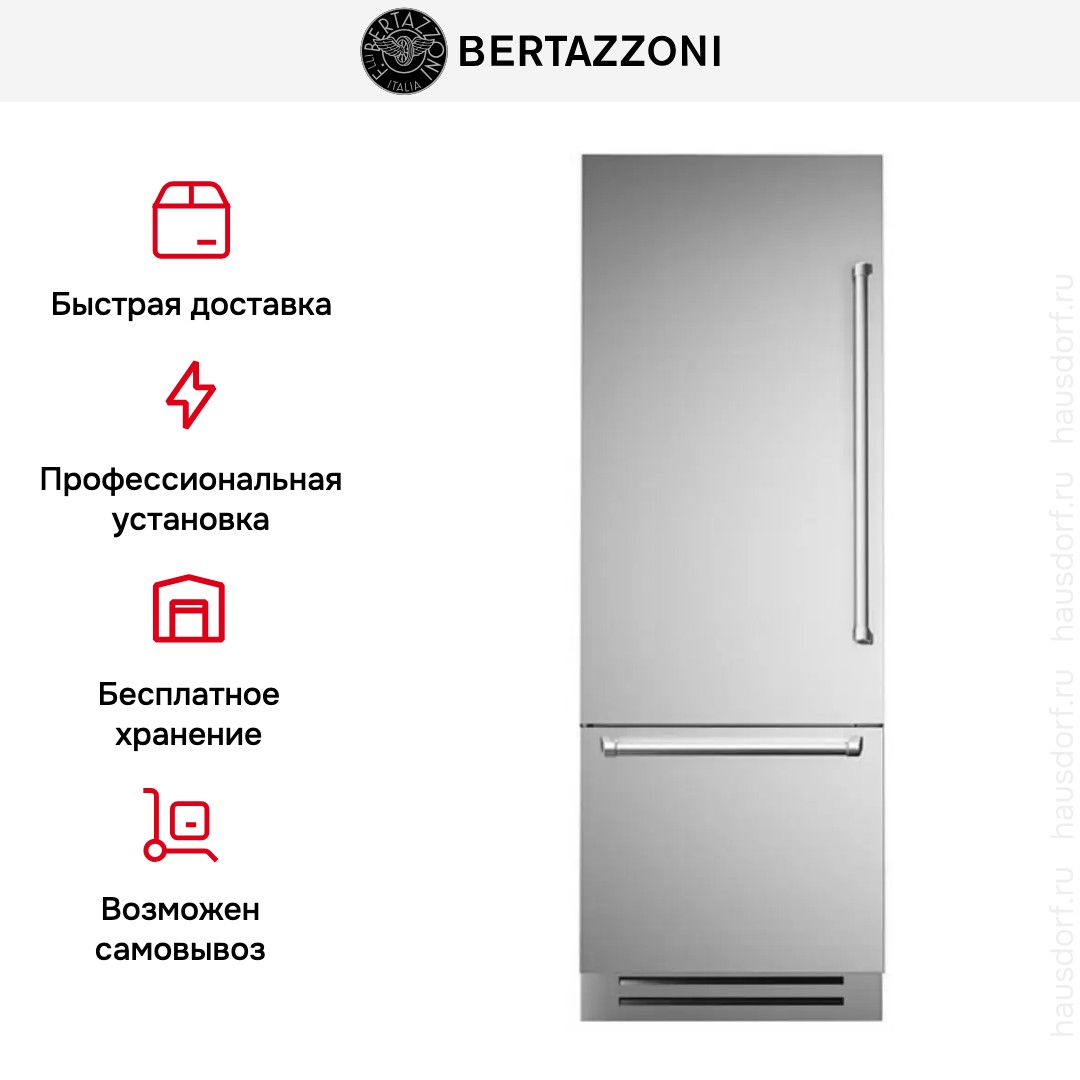Встраиваемый холодильник Bertazzoni REF755BBLXTT