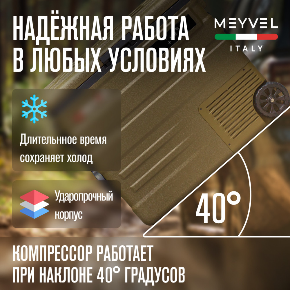 Автохолодильник Meyvel AF-U65-travel