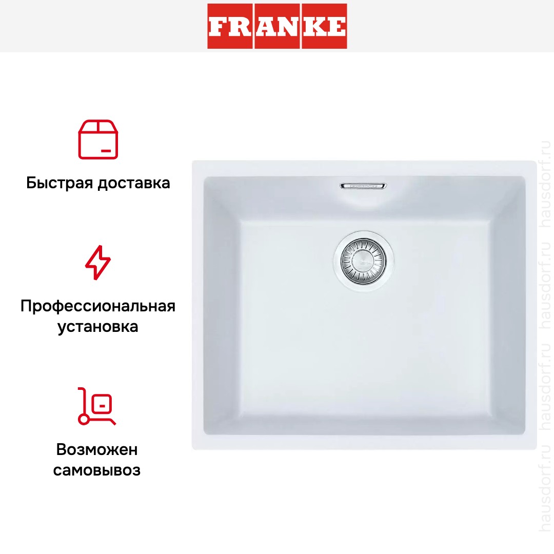  Franke Sirius SID 110-50 полярный белый