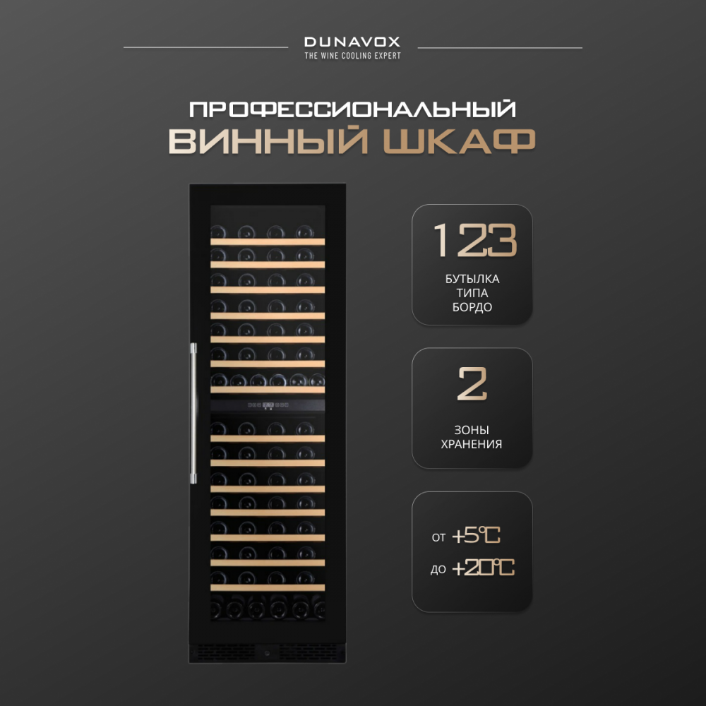 Винный шкаф Dunavox DX-123.338DB