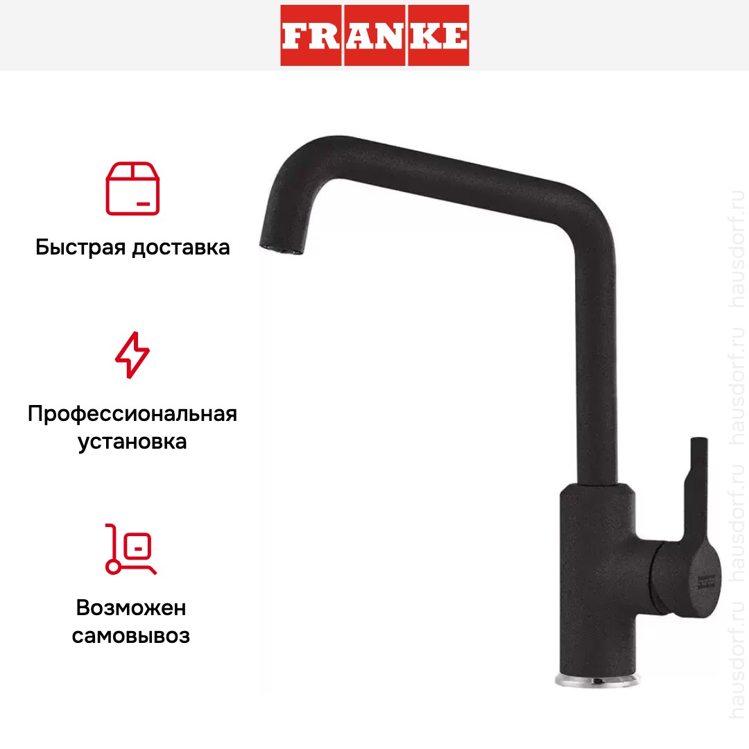  Franke Urban оникс
