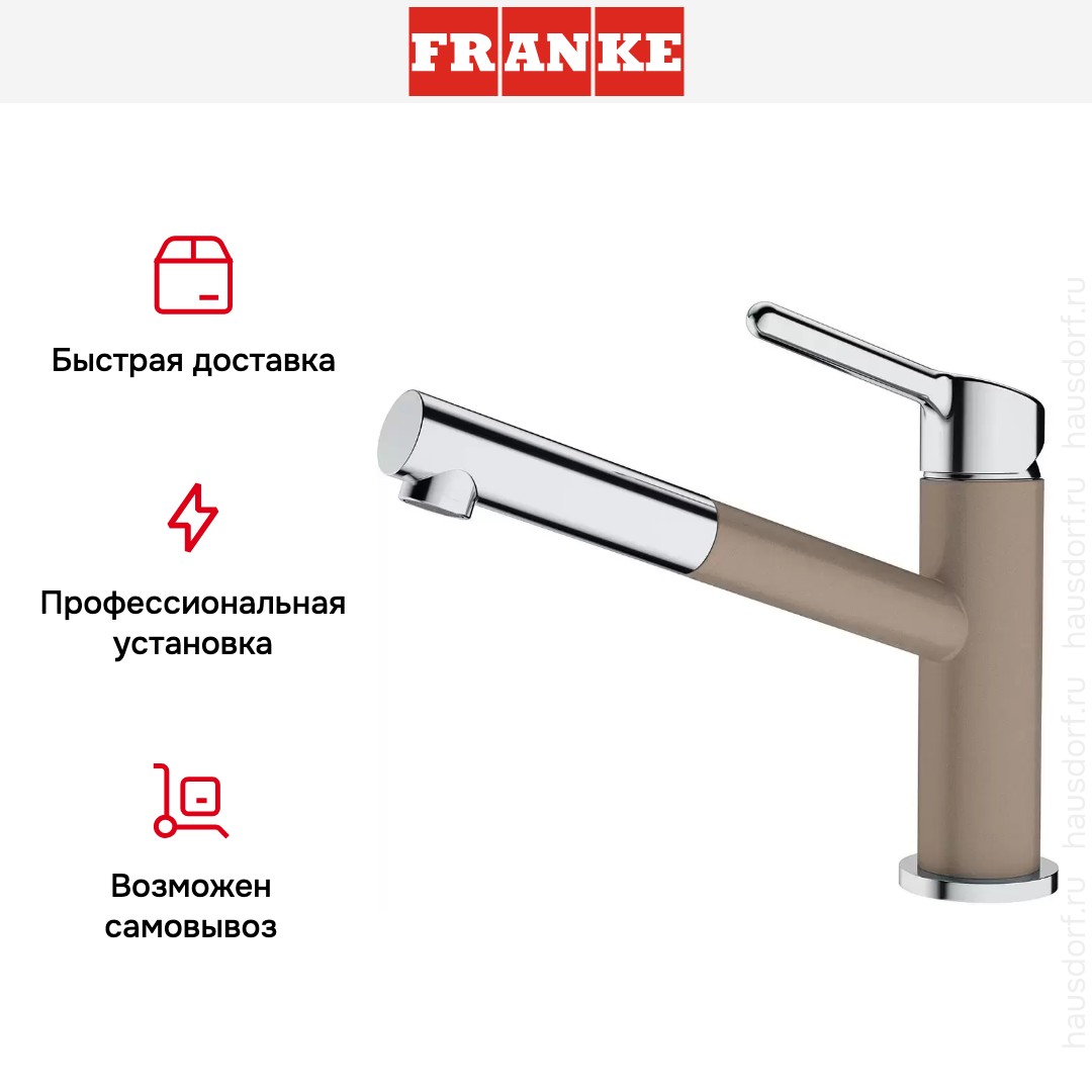  Franke Orbit хром/миндаль