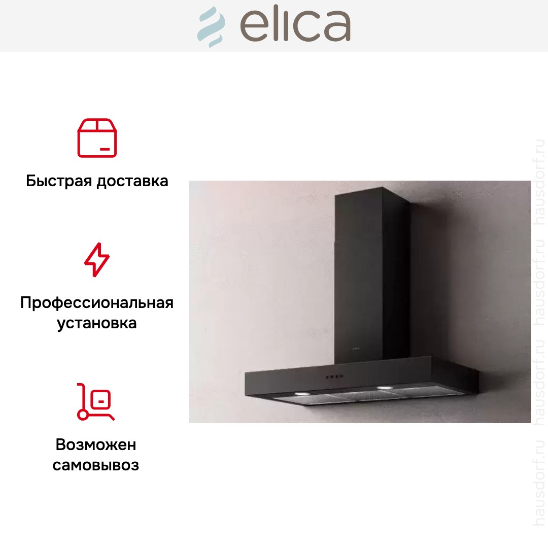 Вытяжка ELICA SPOT URBAN CAST IRON/A/90