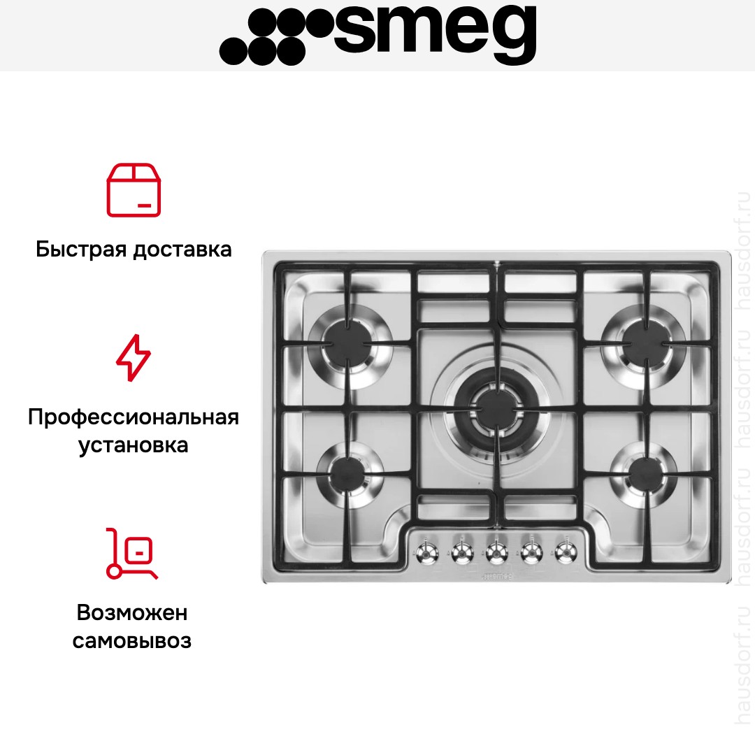 Варочная панель Smeg PGF75-4