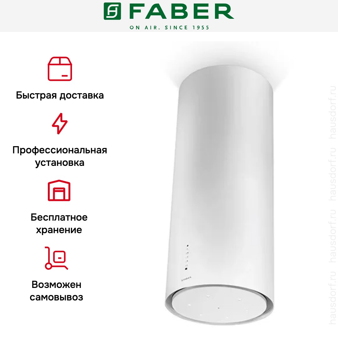 Вытяжка Faber CYLINDRA ISOLA PLUS WH GLOSS A37