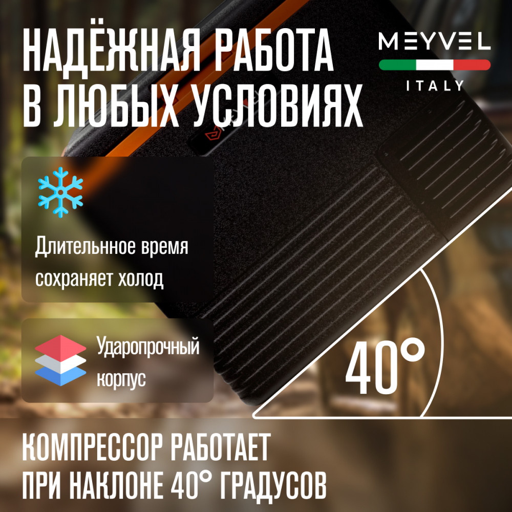 Автохолодильник Meyvel AF-K50