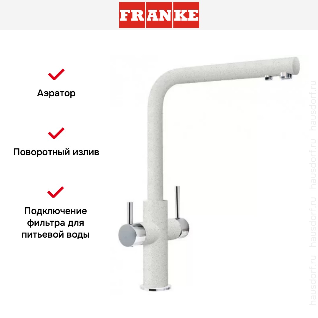  Franke Neptune Clear Water хром/белый