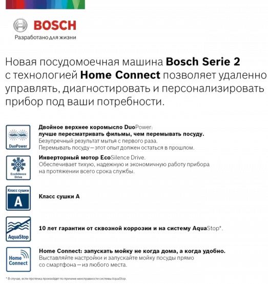  BOSCH SPV2IKX2BR