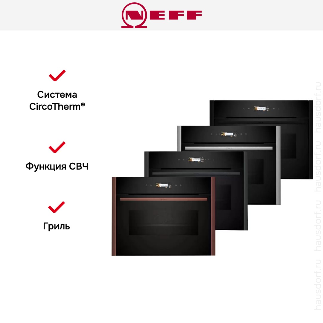 Компактный духовой шкаф с микроволнами Neff C29MR21Y0