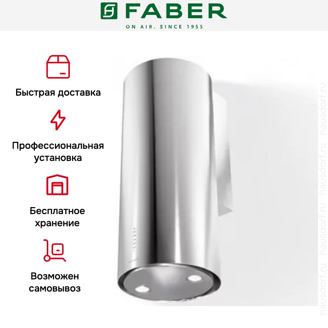 Вытяжка Faber CYLINDRA/2 EV8 2EL XH890