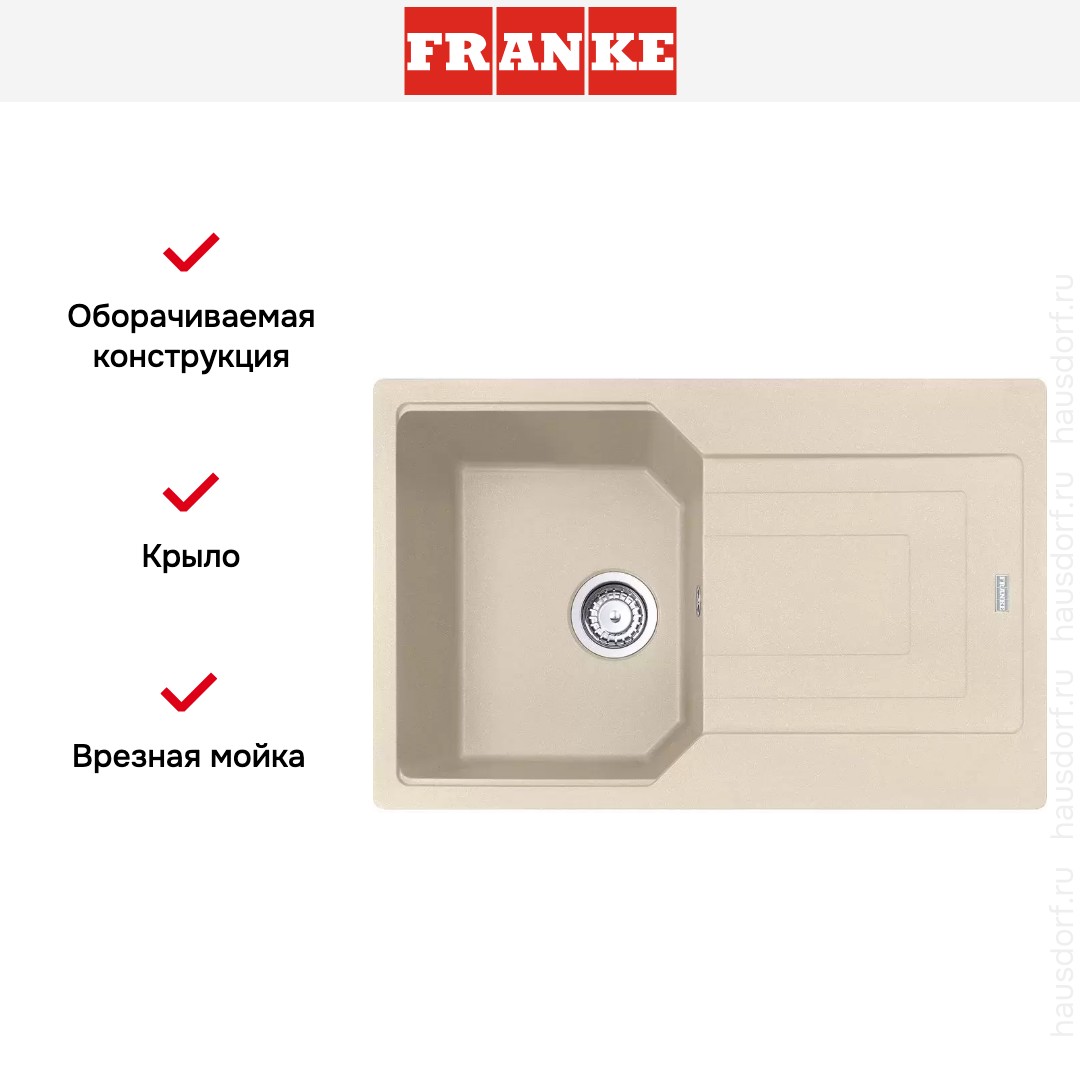  Franke Urban UBG 611-78 Бежевый