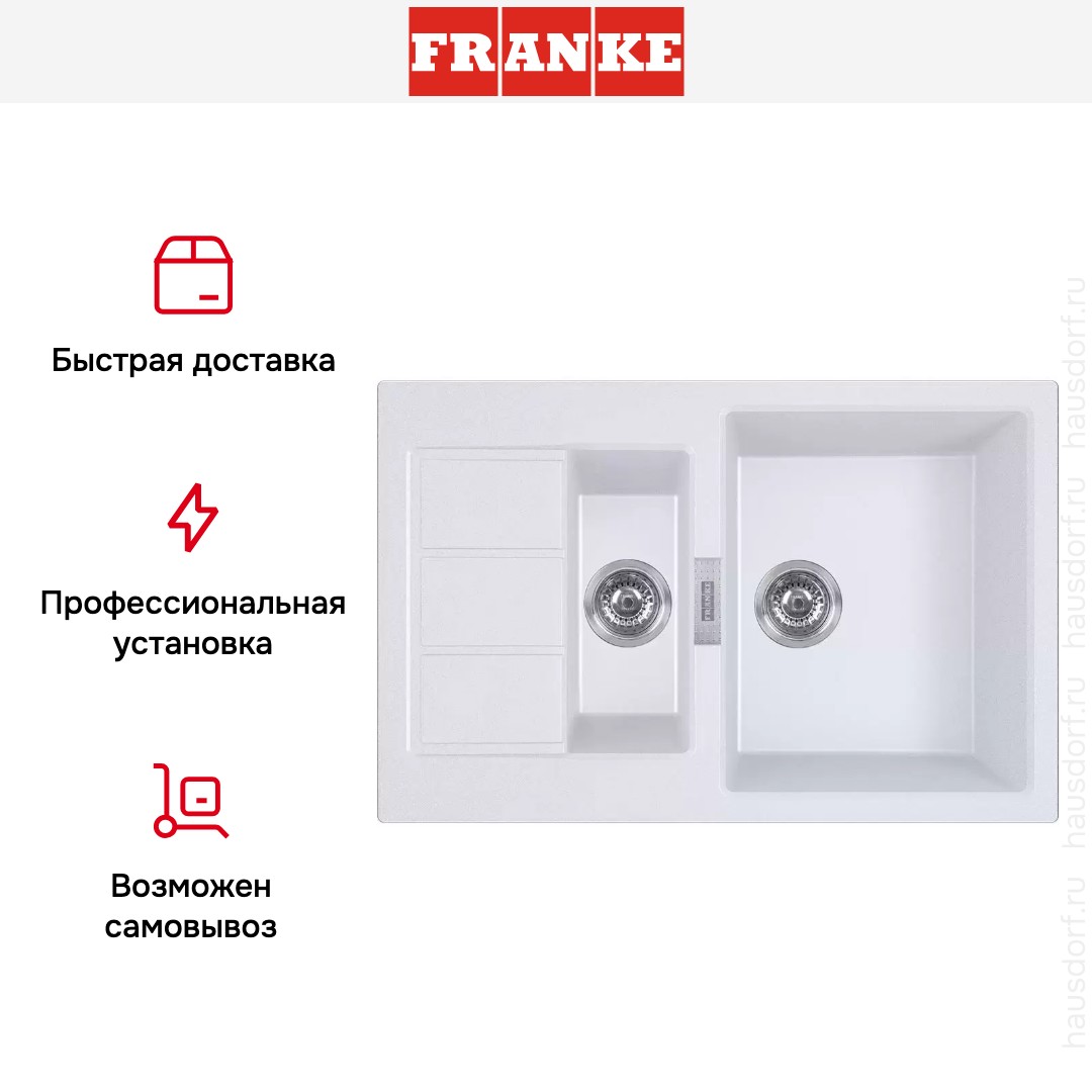  Franke Sirius 2.0 S2D 651-78 белый