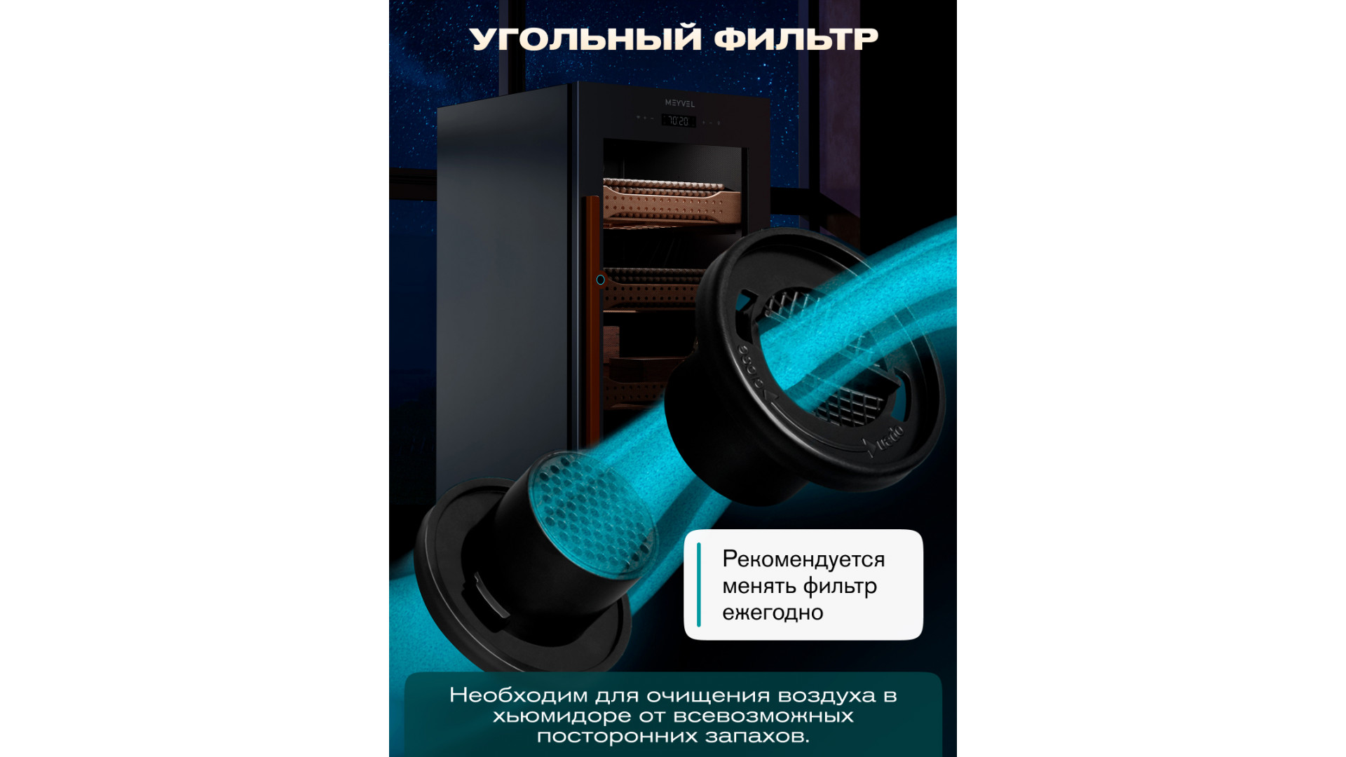Хьюмидор шкаф Meyvel MC-200BK (PRO)