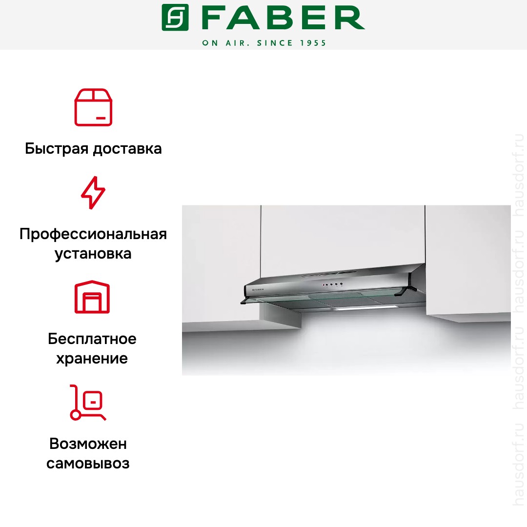 Встраиваемая вытяжка Faber 741 PB X A60 300.0557.515