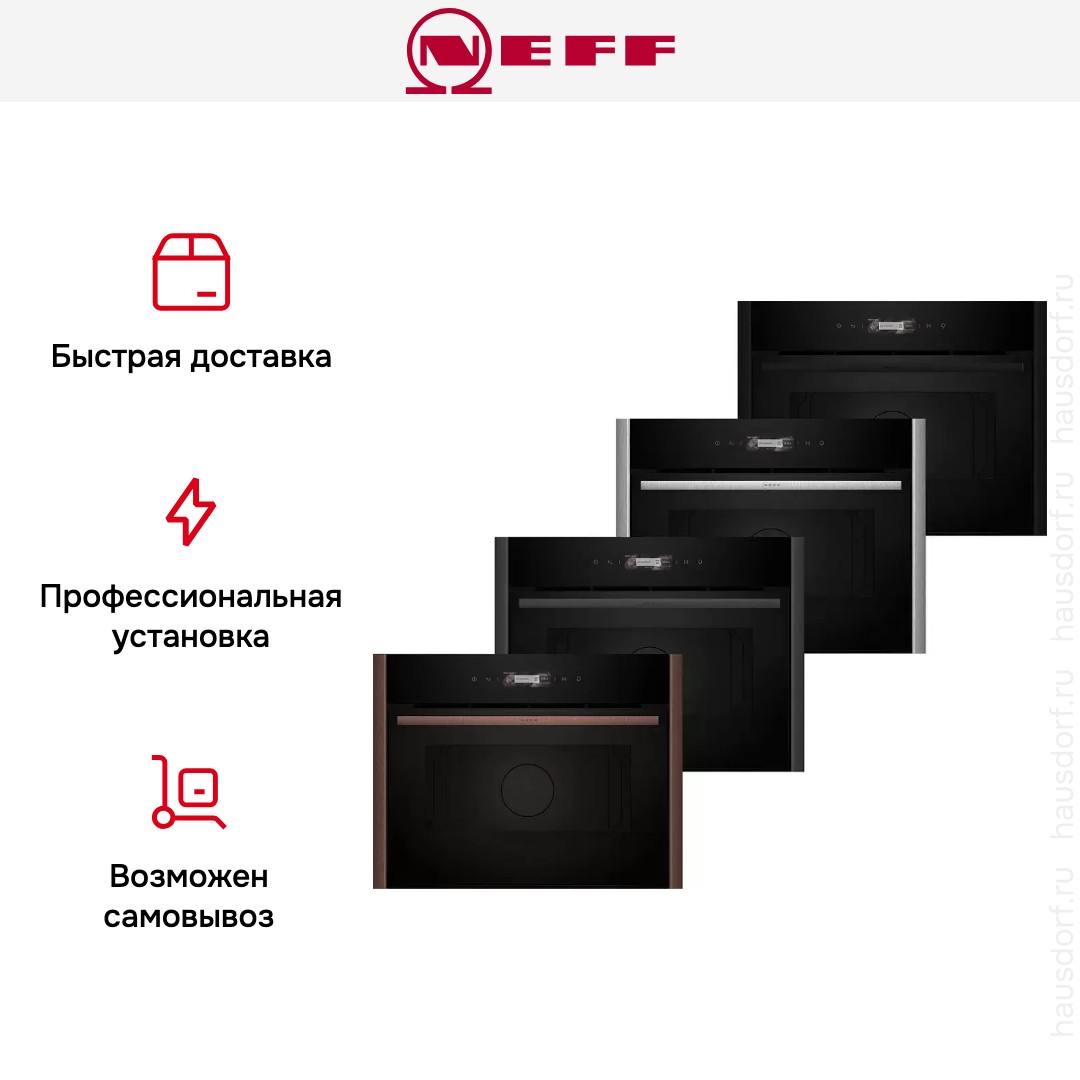 Встраиваемая микроволновая печь Neff C29GR3XY1